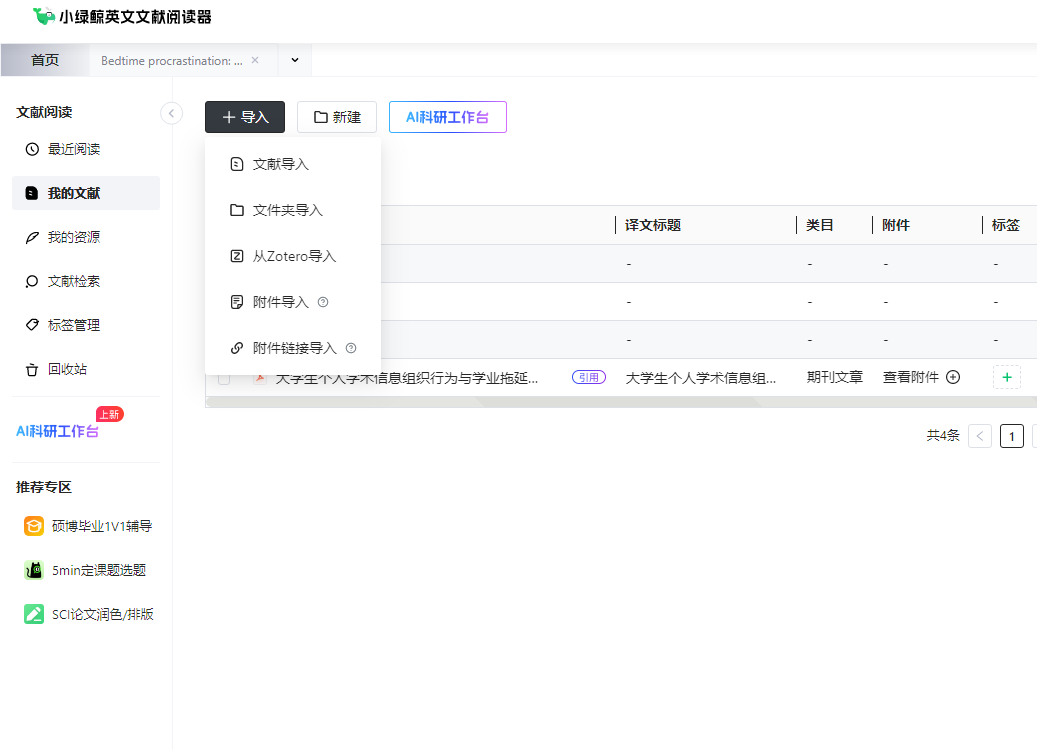 小绿鲸：DOI一键补全题录